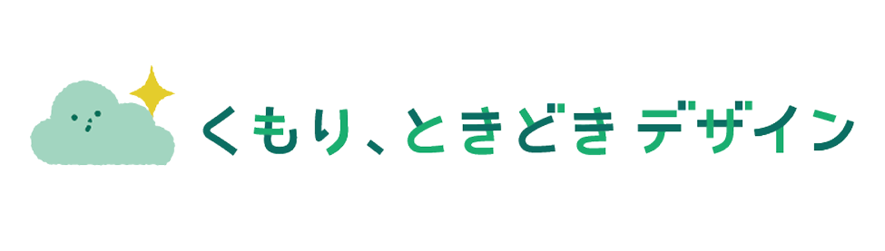くもり、ときどきデザインロゴ